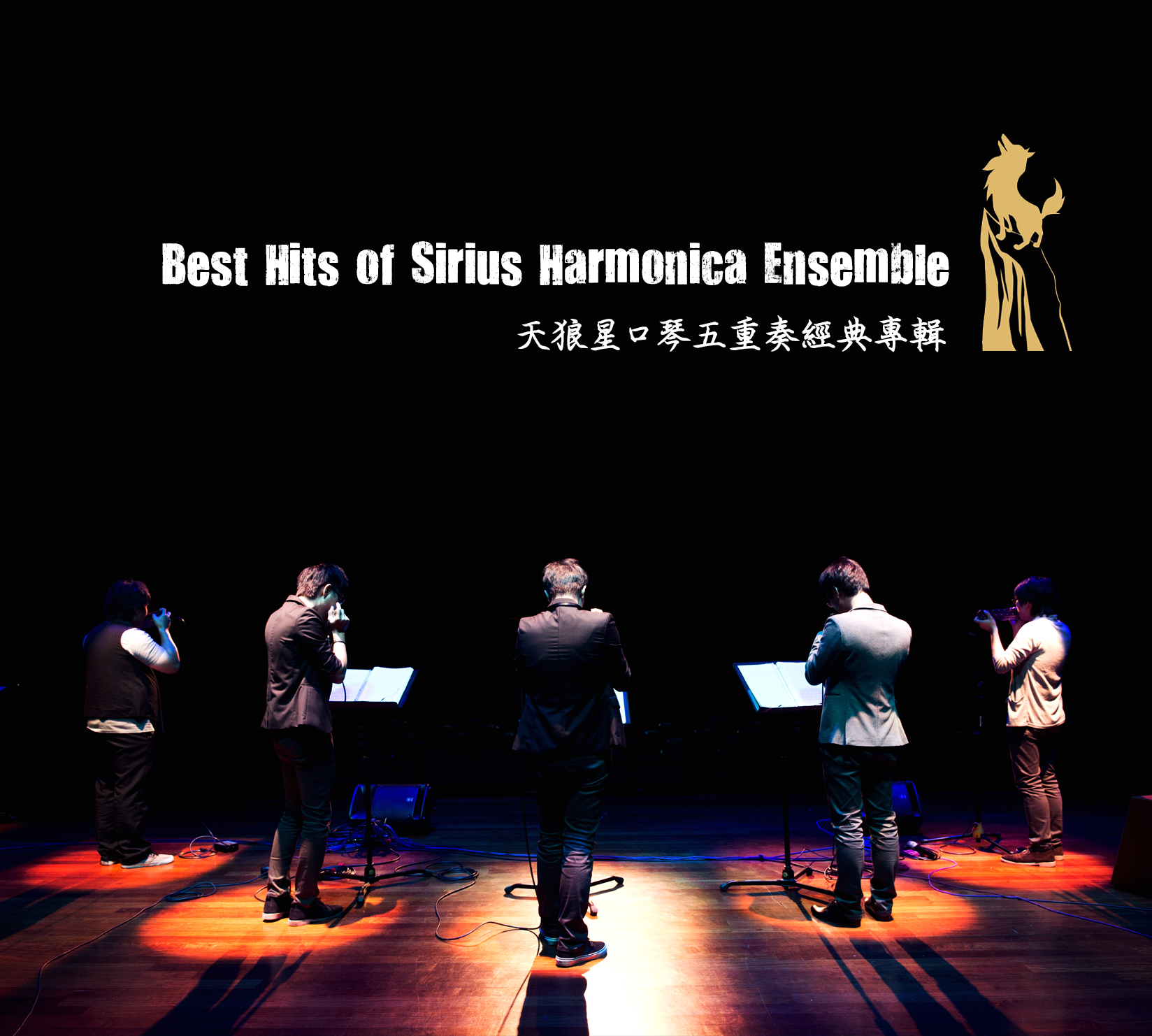 Best Hits of Sirius Harmonica Ensemble